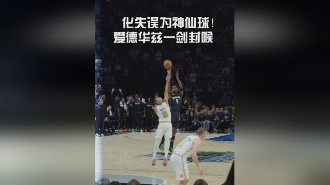 九游体育-丹佛掘金vs明尼苏达森林狼